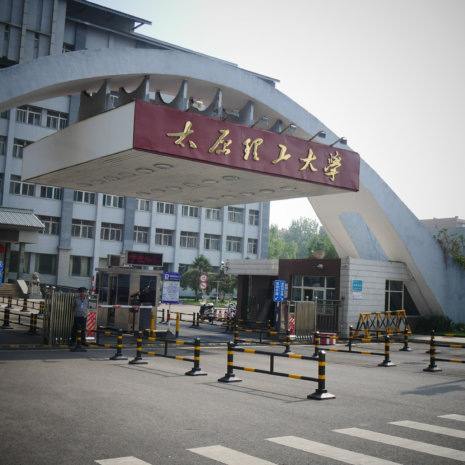 太原理工大學(xué)